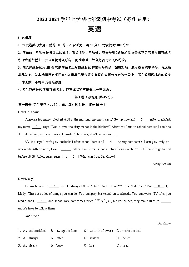 牛津译林版七年级英语上册单元重难点易错题精练 七年级英语上学期期中考试（苏州专用）（含答案）第1页