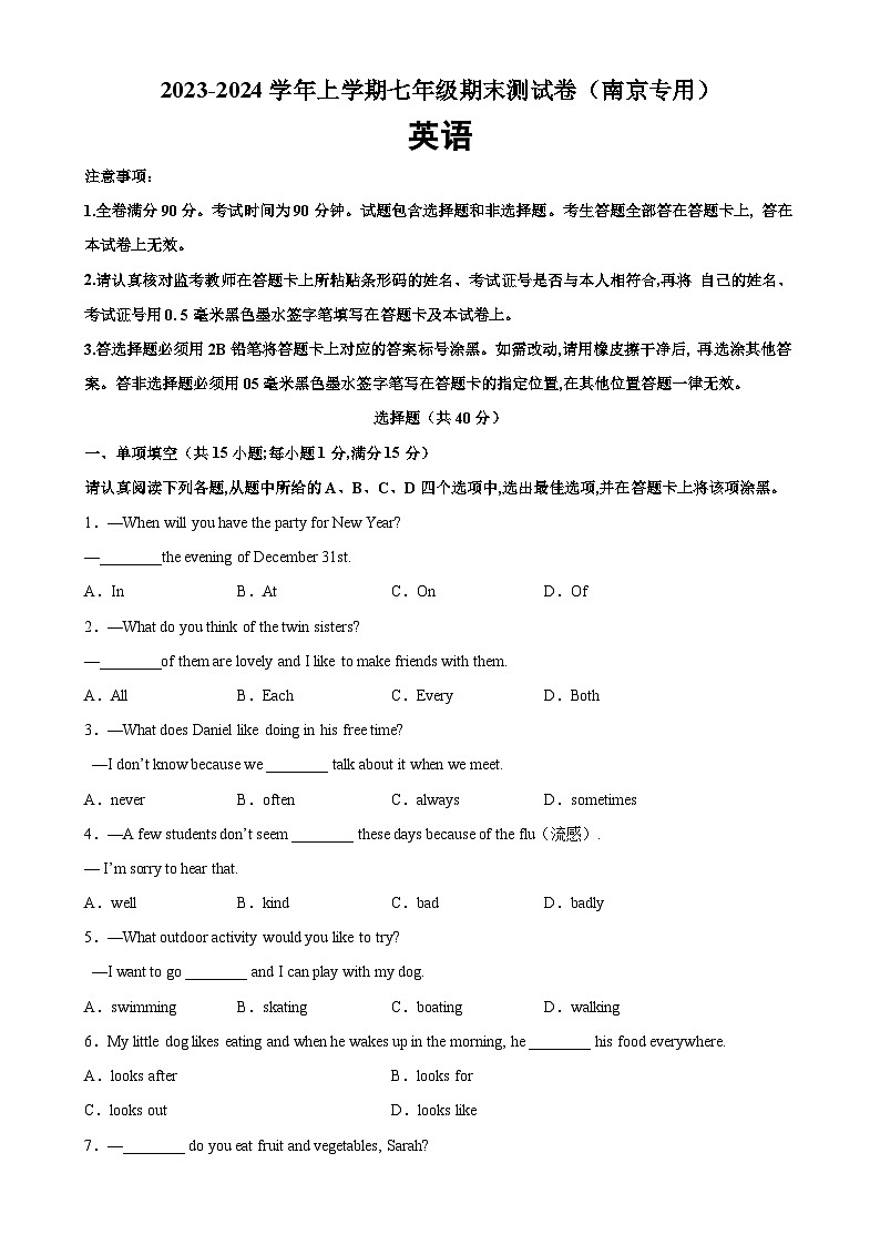 牛津译林版七年级英语上册单元重难点易错题精练 七年级英语上学期期末考试（南京专用）（含答案）第1页