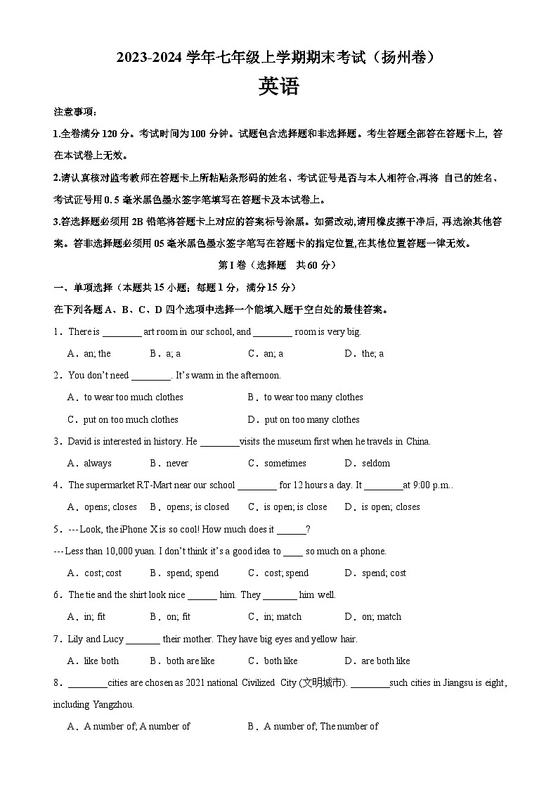 牛津译林版七年级英语上册单元重难点易错题精练 七年级英语上学期期末考试（扬州专用）（含答案）第1页