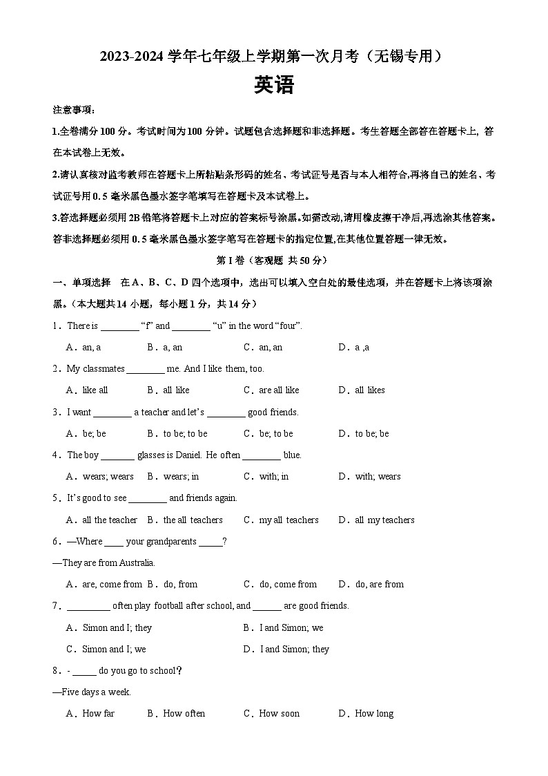 牛津译林版七年级英语上册单元重难点易错题精练 七年级英语上学期第一次月考（无锡专用）（含答案）第1页