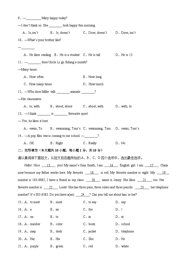 牛津译林版七年级英语上册单元重难点易错题精练 七年级英语上学期第一次月考（无锡专用）（含答案）第2页