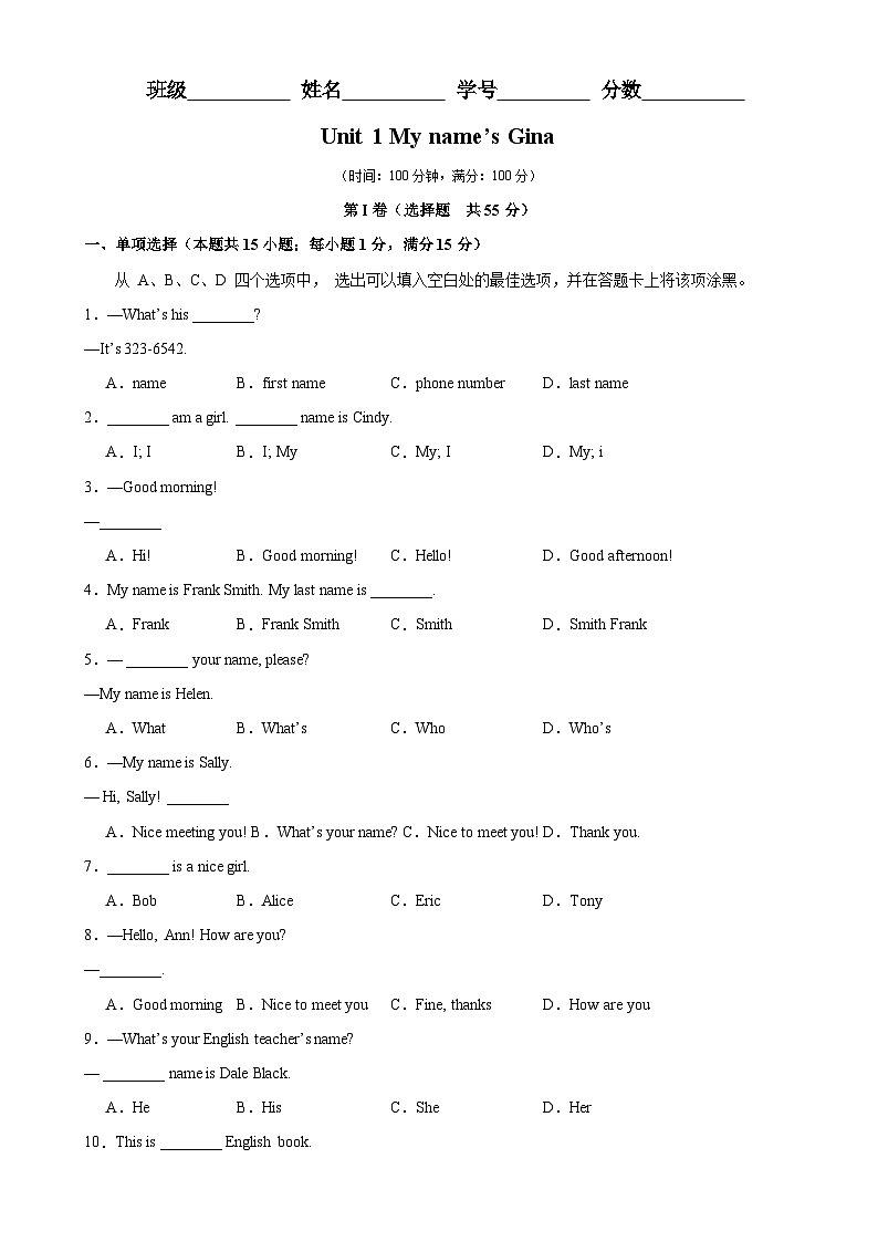人教版七年级英语上册单元重难点易错题精练 Unit 1 单元测试（A卷·夯实基础）（含参考答案）第1页