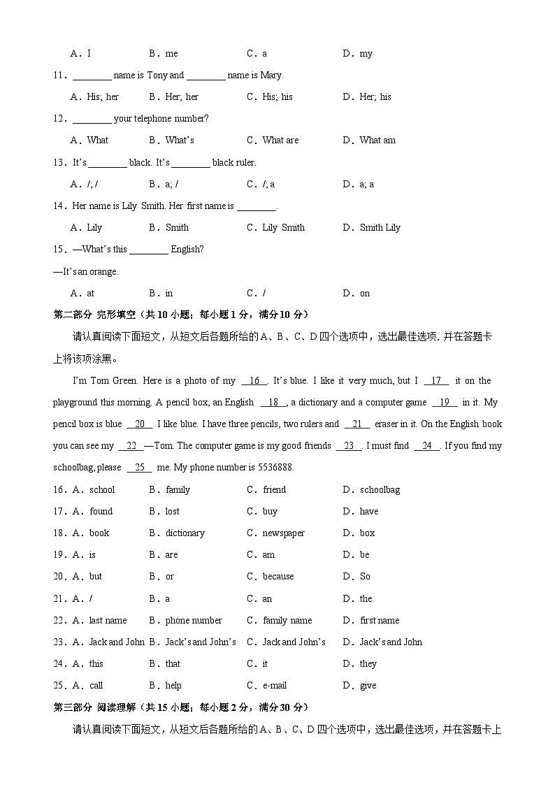 人教版七年级英语上册单元重难点易错题精练 Unit 1 单元测试（A卷·夯实基础）（含参考答案）第2页