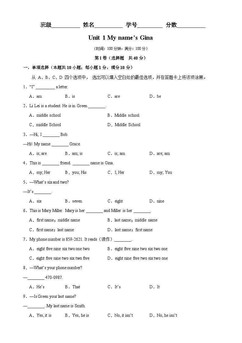 人教版七年级英语上册单元重难点易错题精练 Unit 1 单元测试（B卷·拓展能力）（含参考答案）第1页