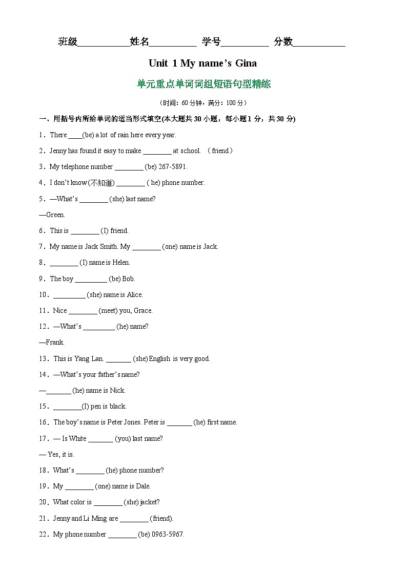 人教版七年级英语上册单元重难点易错题精练 Unit 1 单元重点单词词组短语句型精练（含参考答案）第1页