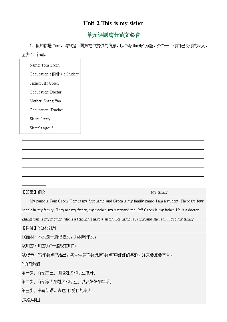 人教版七年级英语上册单元重难点易错题精练 Unit 2 单元话题满分范文必背（含参考答案）01
