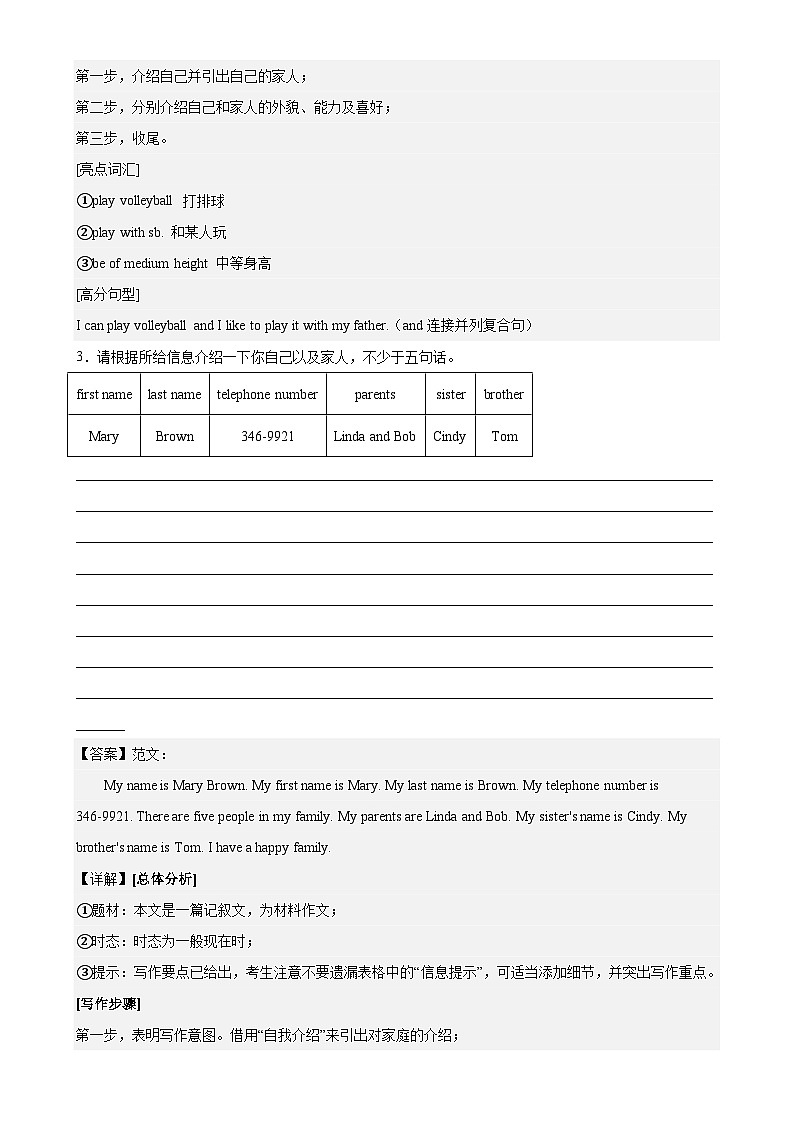 人教版七年级英语上册单元重难点易错题精练 Unit 2 单元话题满分范文必背（含参考答案）03