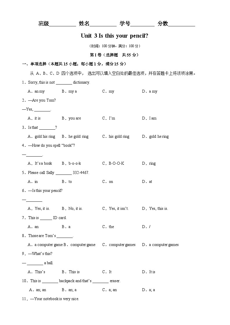 人教版七年级英语上册单元重难点易错题精练 Unit 3 单元测试（A卷·夯实基础）（含参考答案）第1页