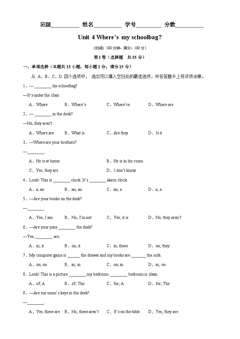 人教版七年级英语上册单元重难点易错题精练 Unit 4 单元测试（A卷·夯实基础）（含参考答案）第1页