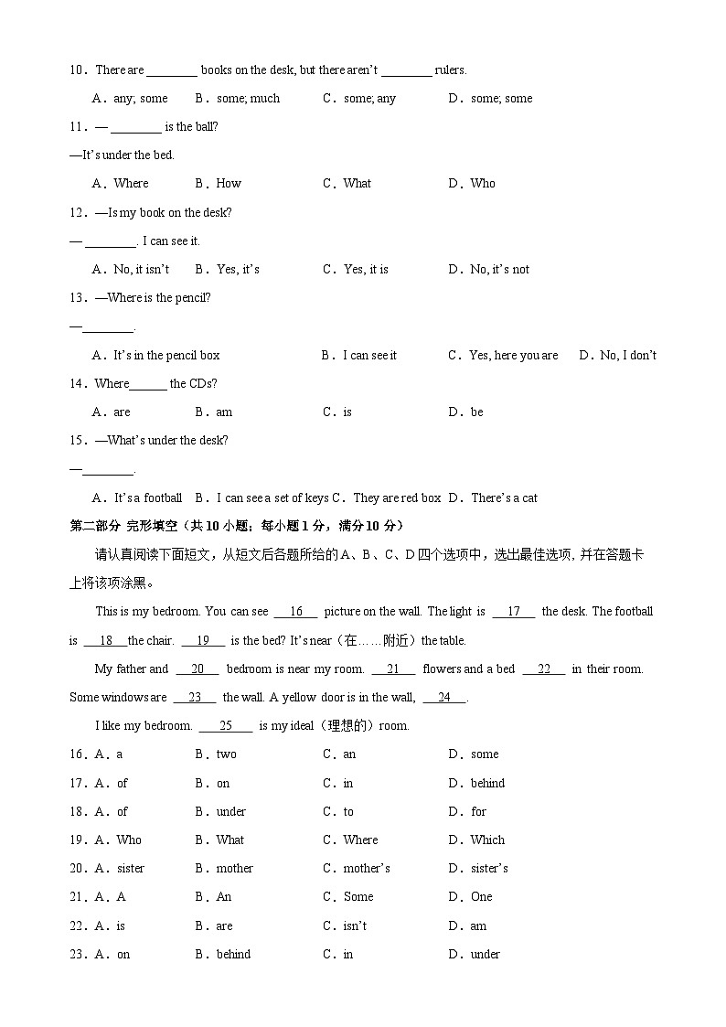 人教版七年级英语上册单元重难点易错题精练 Unit 4 单元测试（A卷·夯实基础）（含参考答案）第2页