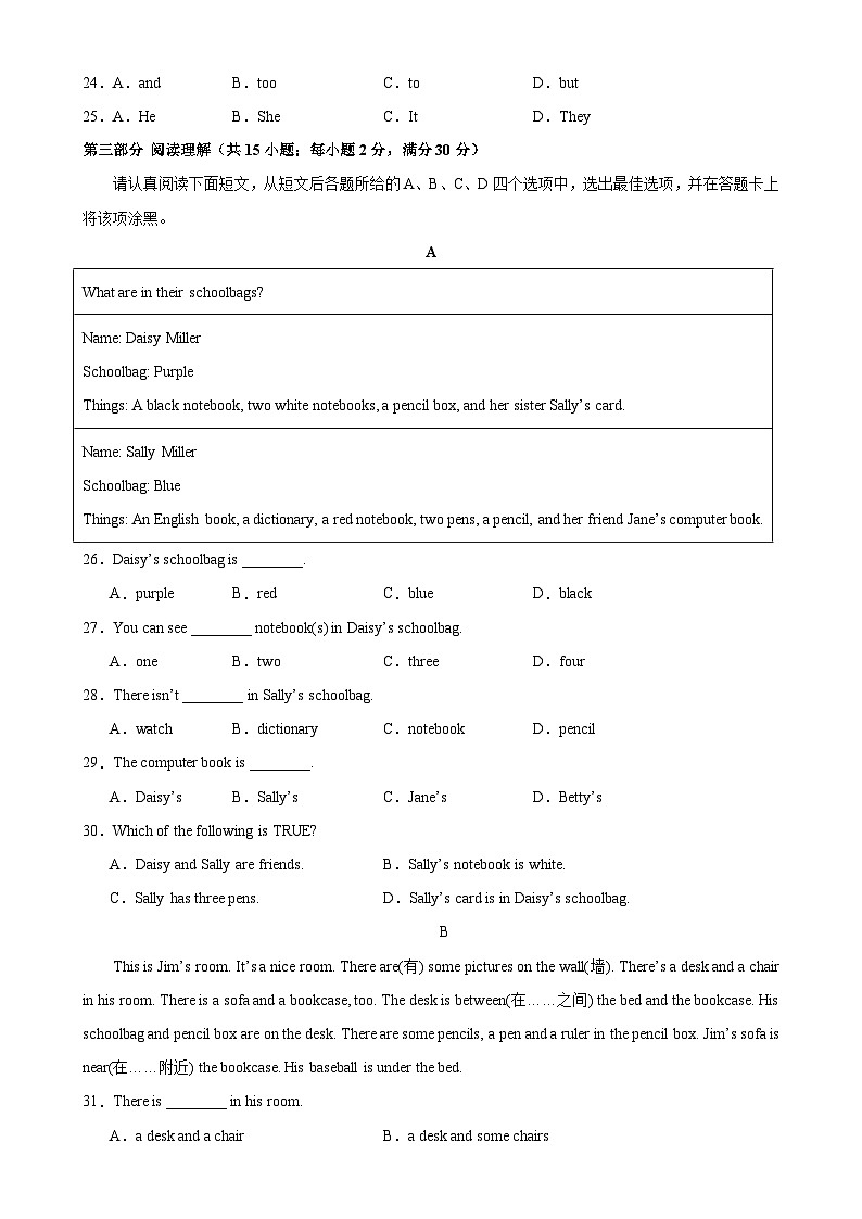 人教版七年级英语上册单元重难点易错题精练 Unit 4 单元测试（A卷·夯实基础）（含参考答案）第3页