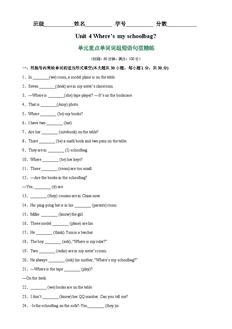 人教版七年级英语上册单元重难点易错题精练 Unit 4 单元重点单词词组短语句型精练（含参考答案）01