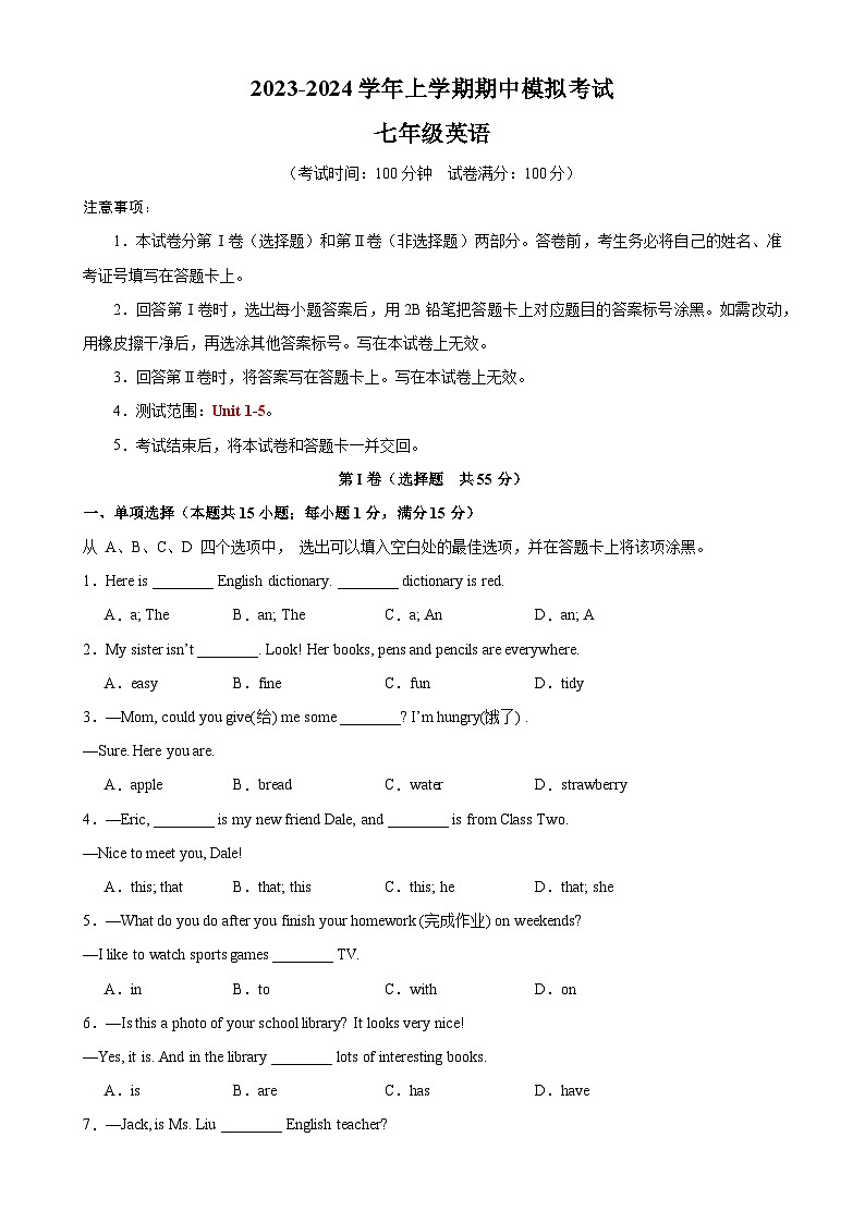 人教版七年级英语上册单元重难点易错题精练 七年级英语上学期期中考试（人教版专用Unit 1-5）（含参考答案）第1页