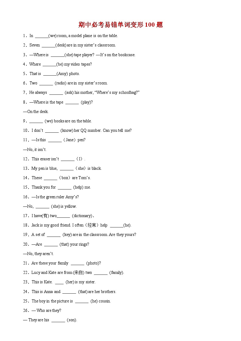 人教版七年级英语上册单元重难点易错题精练 期中必考易错单词变形100题（含参考答案）01