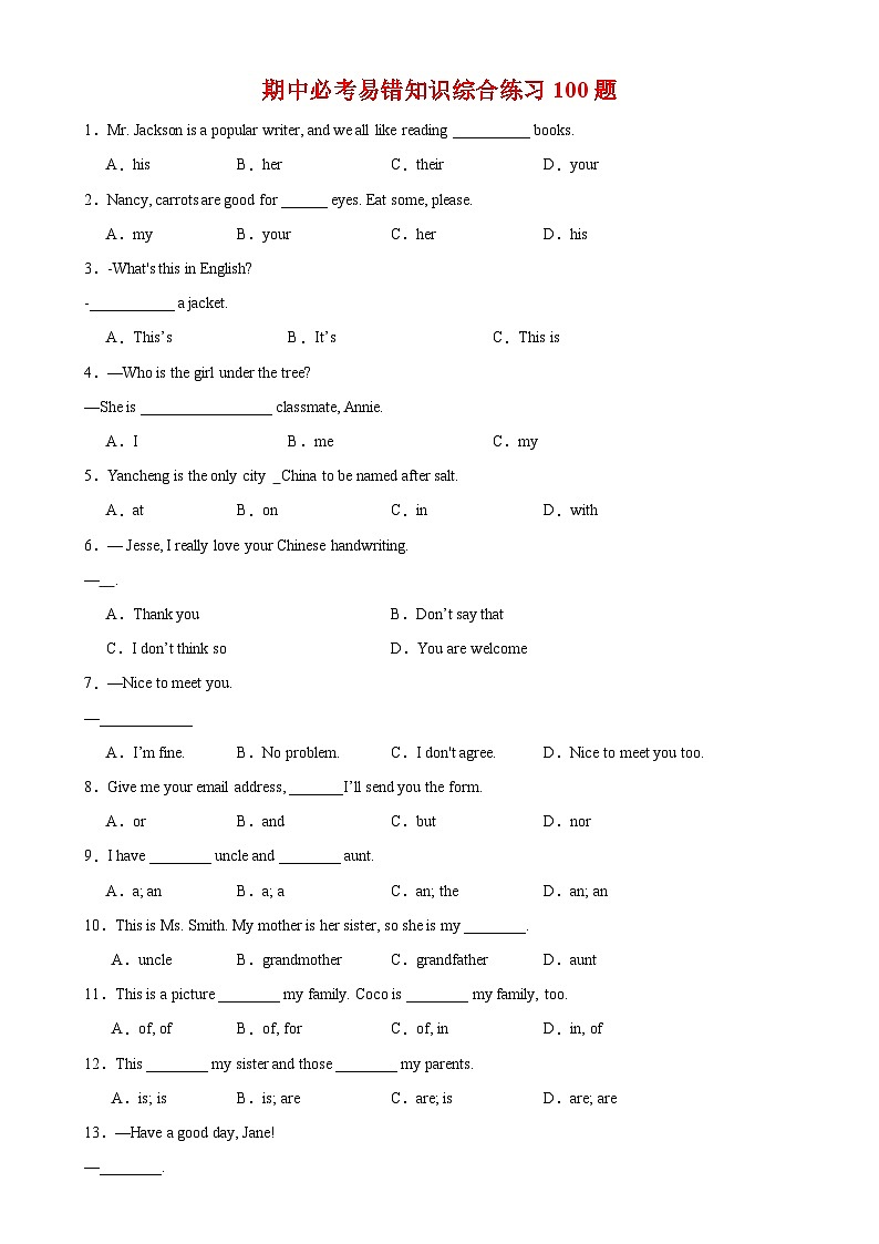 人教版七年级英语上册单元重难点易错题精练 期中必考易错知识综合练习100题（含参考答案）第1页