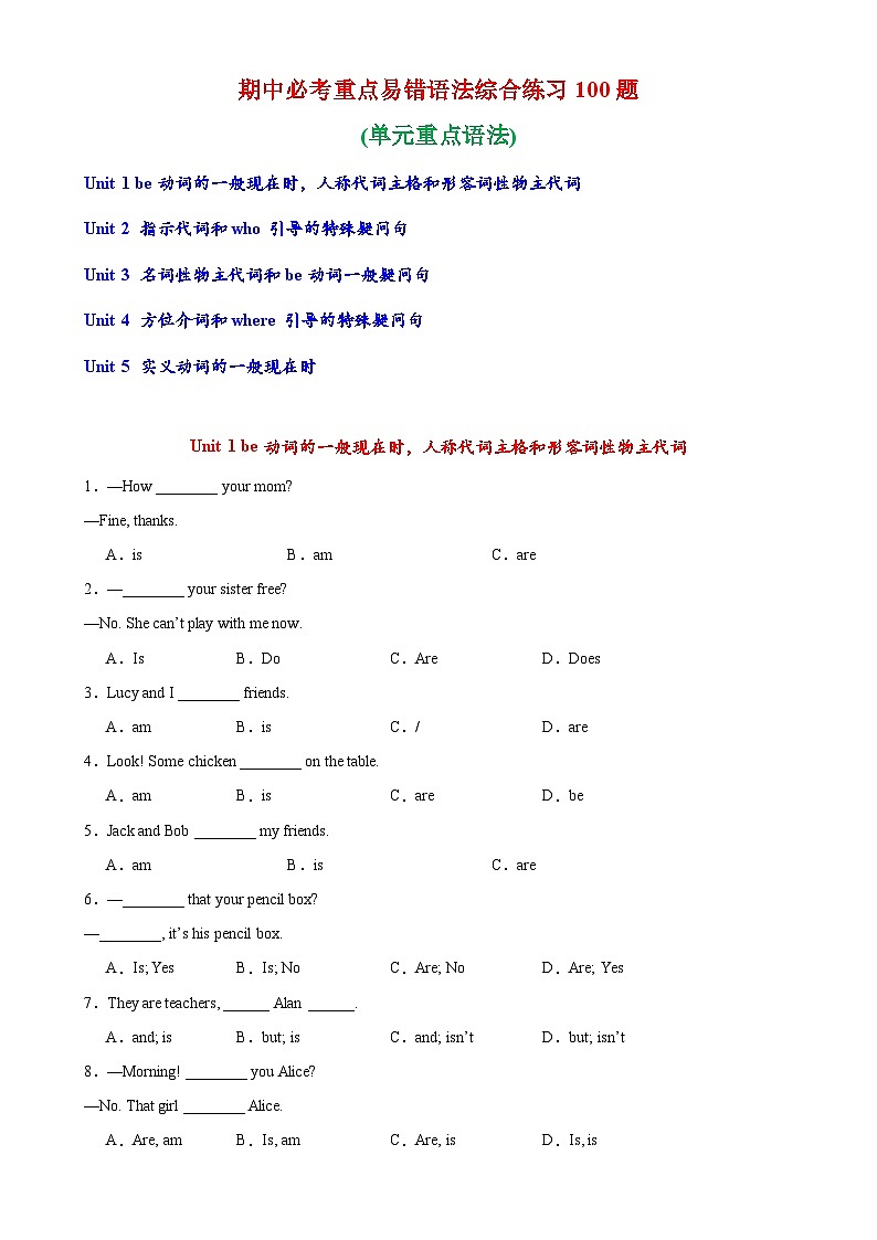 人教版七年级英语上册单元重难点易错题精练 期中必考重点易错语法综合练习100题（含参考答案）第1页