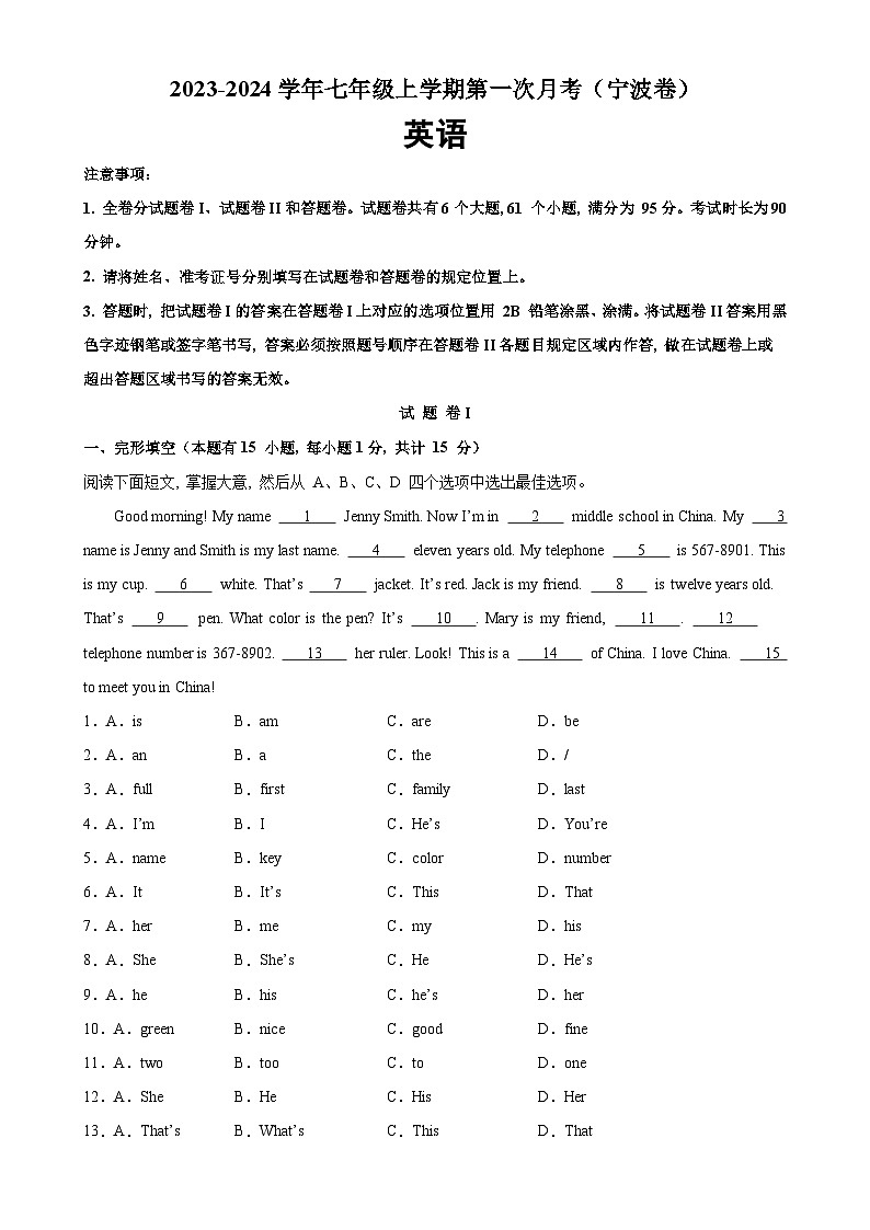 人教版七年级英语上册单元重难点易错题精练 七年级英语上学期第一次月考02（浙江宁波卷）（含参考答案）01