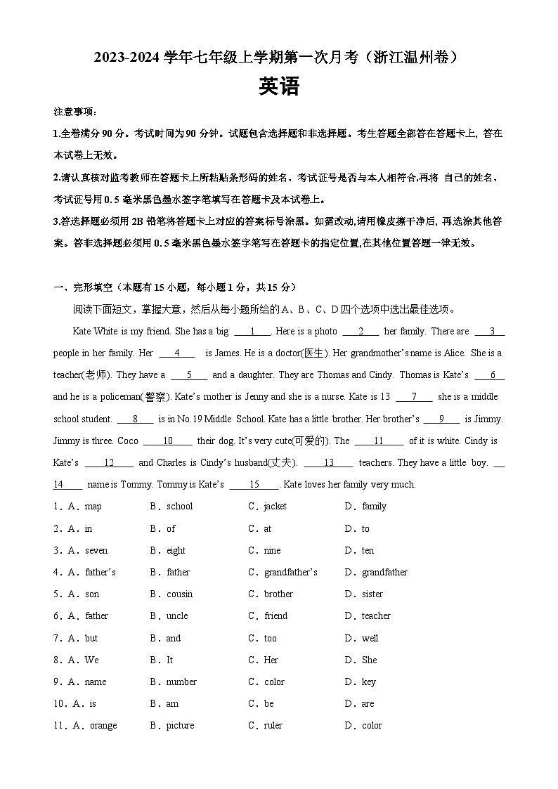 人教版七年级英语上册单元重难点易错题精练 七年级英语上学期第一次月考02（浙江温州卷）（含参考答案）01