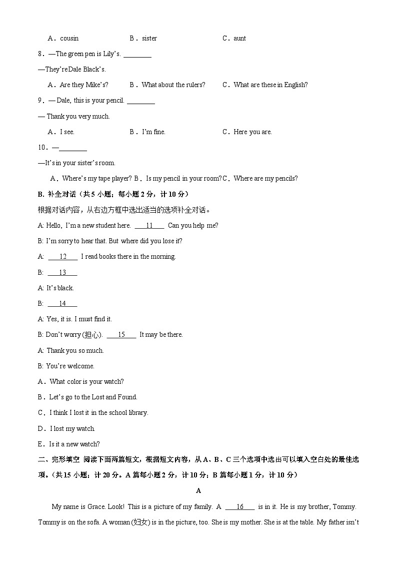 人教版七年级英语上册单元重难点易错题精练 七年级英语上学期期中考试（四川成都专用）（含参考答案）第2页