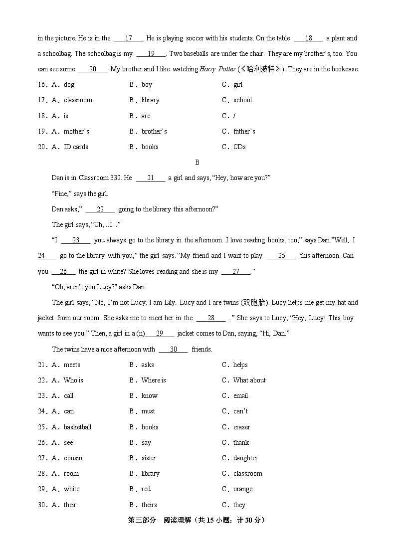 人教版七年级英语上册单元重难点易错题精练 七年级英语上学期期中考试（四川成都专用）（含参考答案）第3页
