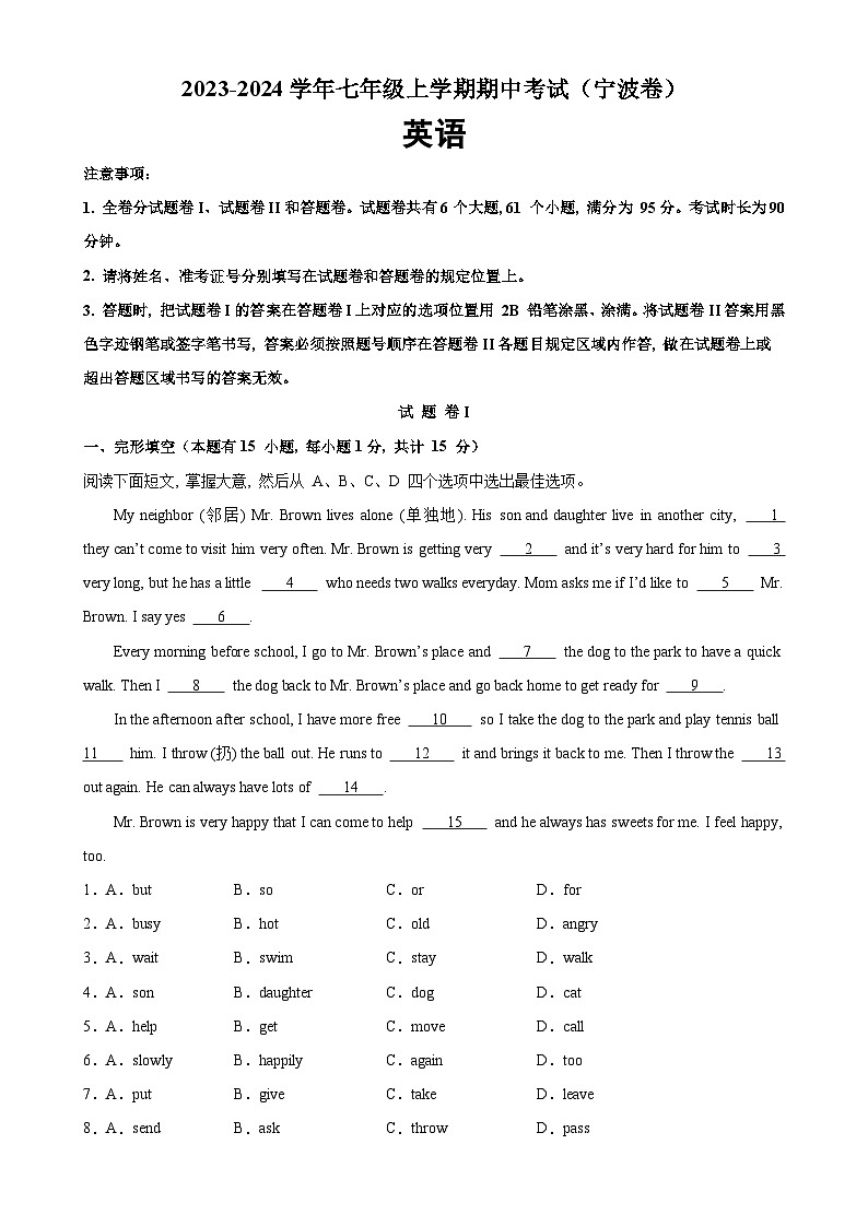 人教版七年级英语上册单元重难点易错题精练 七年级英语上学期期中考试（浙江宁波专用）（含参考答案）第1页