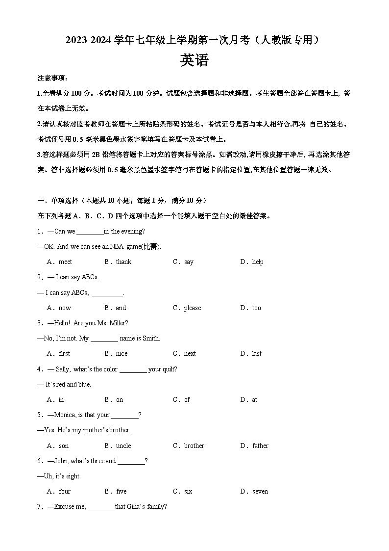 人教版七年级英语上册单元重难点易错题精练 七年级英语上学期第一次月考（人教版专用）（含参考答案）01