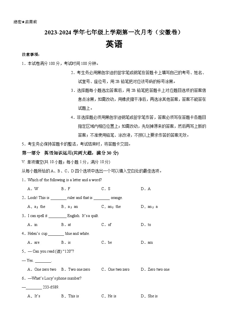 人教版七年级英语上册单元重难点易错题精练 七年级英语上学期第一次月考（安徽卷）（含参考答案）第1页