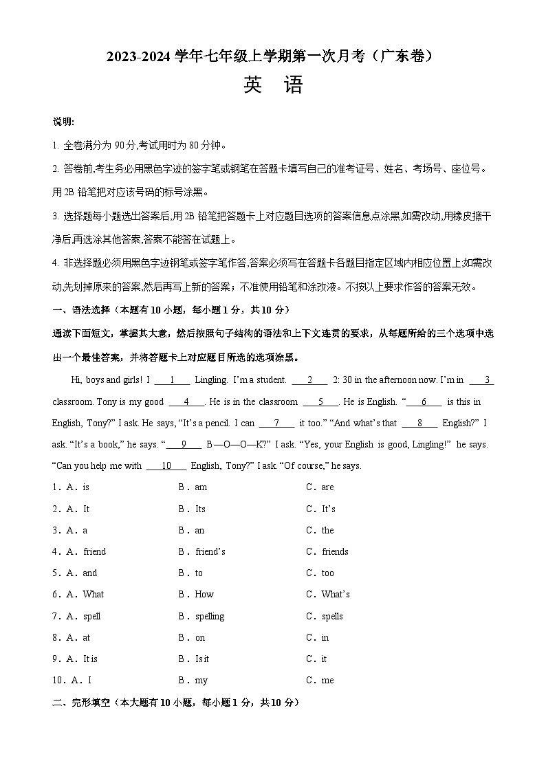 人教版七年级英语上册单元重难点易错题精练 七年级英语上学期第一次月考（广东卷）（含参考答案）第1页