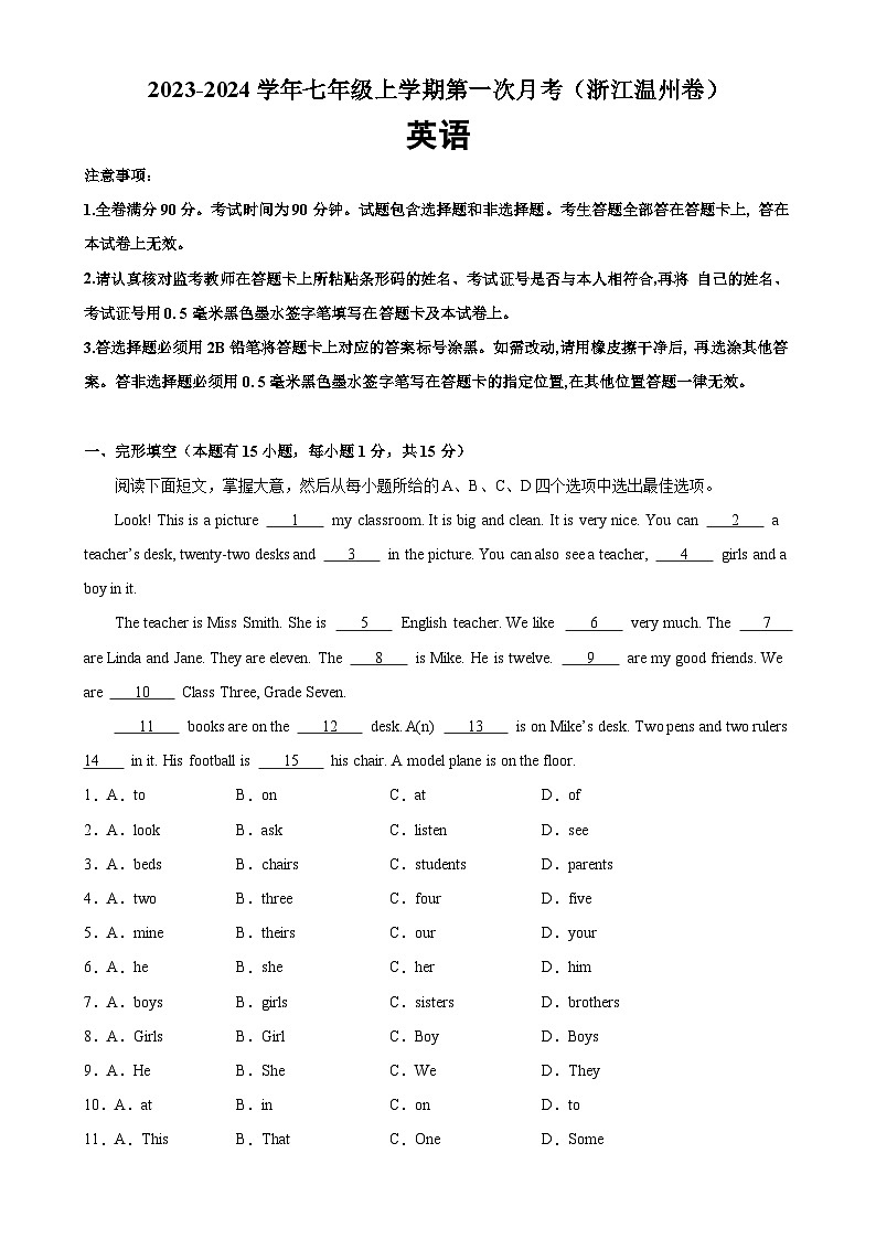 人教版七年级英语上册单元重难点易错题精练 七年级英语上学期第一次月考（浙江温州卷）（含参考答案）01