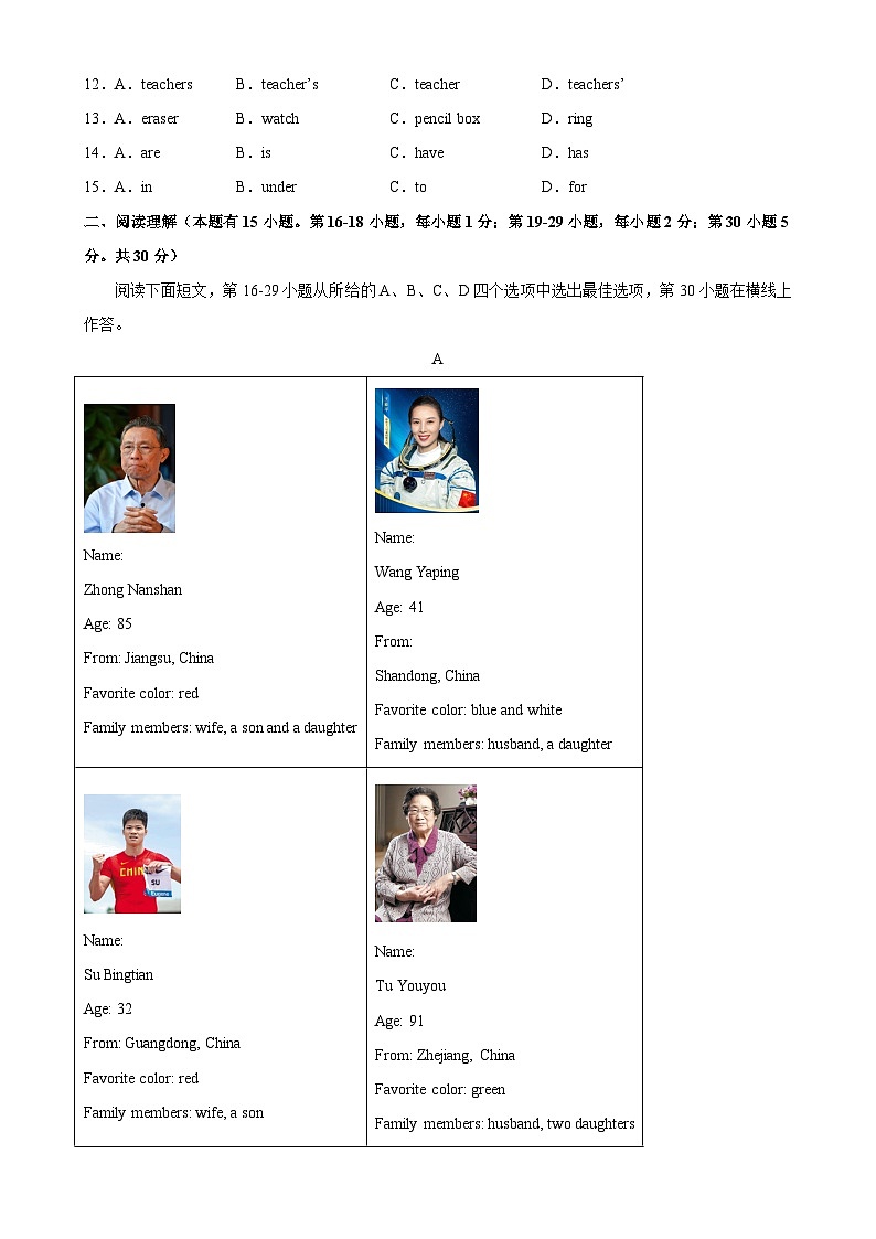 人教版七年级英语上册单元重难点易错题精练 七年级英语上学期第一次月考（浙江温州卷）（含参考答案）02
