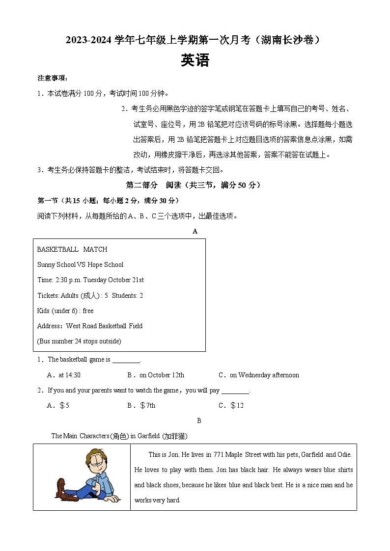 人教版七年级英语上册单元重难点易错题精练 七年级英语上学期第一次月考（湖南长沙卷）（含参考答案）01
