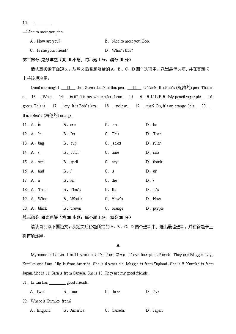 人教版七年级英语上册单元重难点易错题精练 Unit 1 单元测试（B卷·拓展能力）（含答案）第2页
