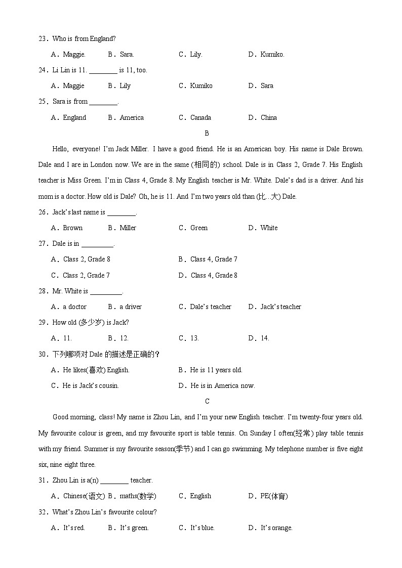 人教版七年级英语上册单元重难点易错题精练 Unit 1 单元测试（B卷·拓展能力）（含答案）第3页