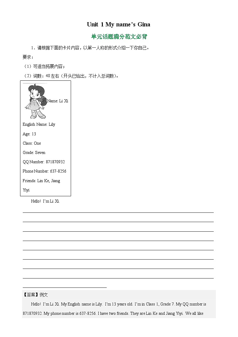 人教版七年级英语上册单元重难点易错题精练 Unit 1 单元话题满分范文必背（含答案）第1页