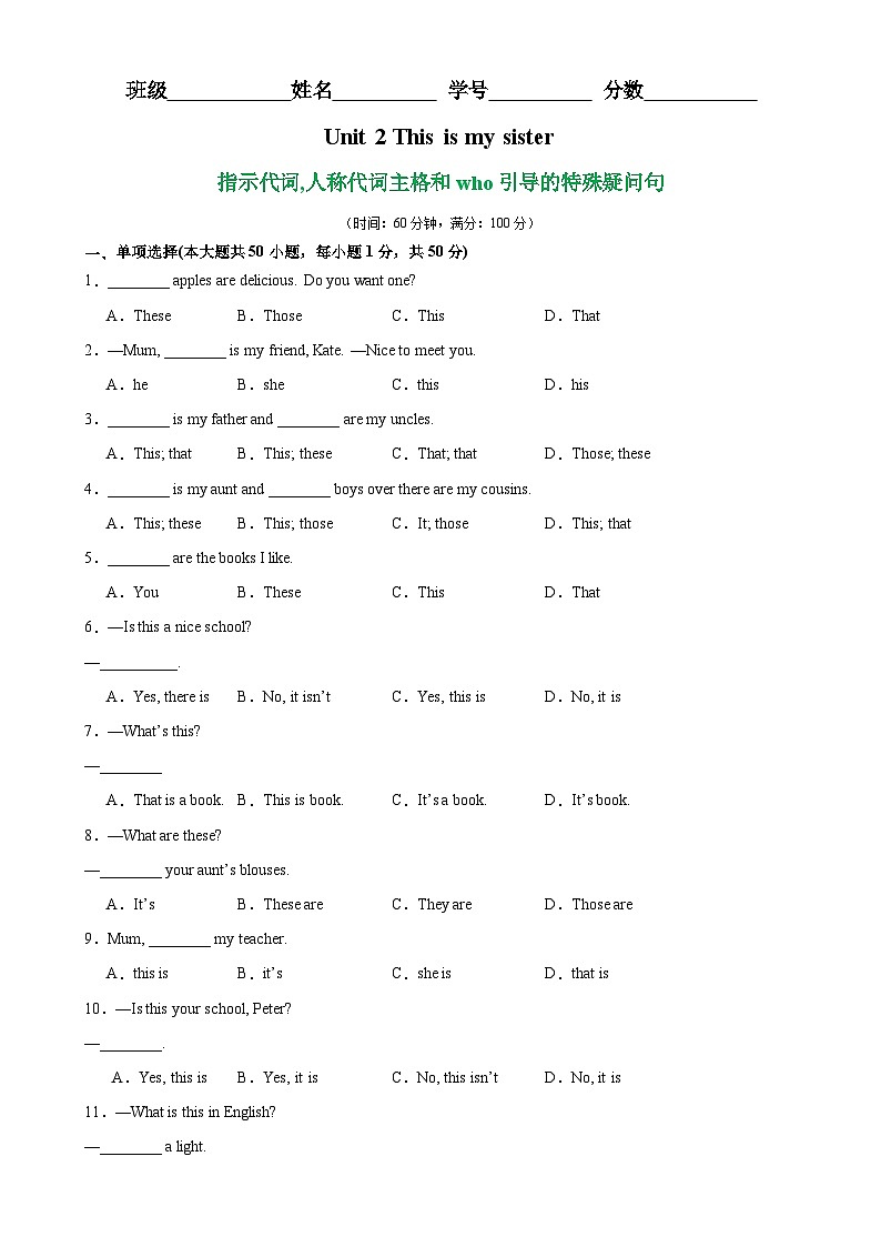 人教版七年级英语上册单元重难点易错题精练 Unit 2 Grammar语法 指示代词,人称代词主格和who引导的特殊疑问句（含答案）第1页