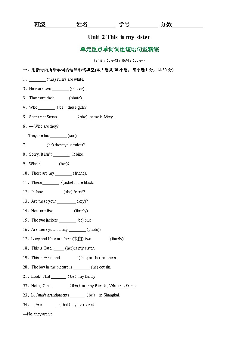 人教版七年级英语上册单元重难点易错题精练 Unit 2 单元重点单词词组短语句型精练（含答案）第1页