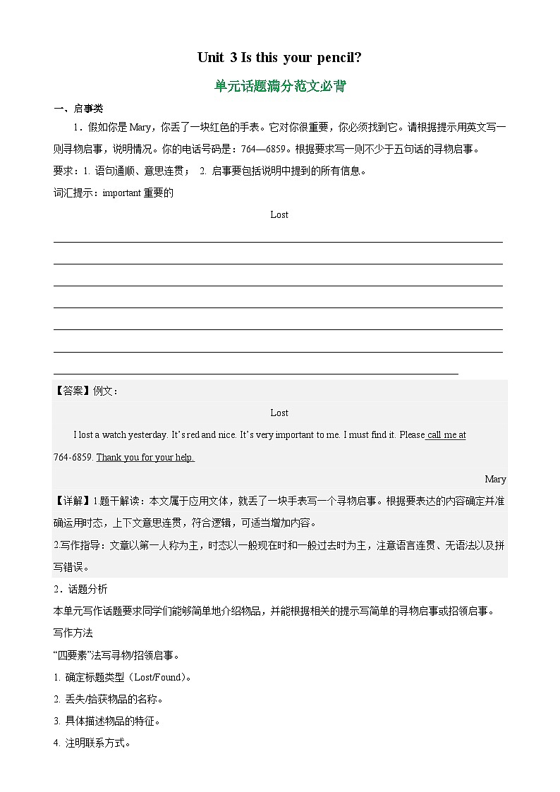 人教版七年级英语上册单元重难点易错题精练 Unit 3 单元话题满分范文必背（含答案）第1页