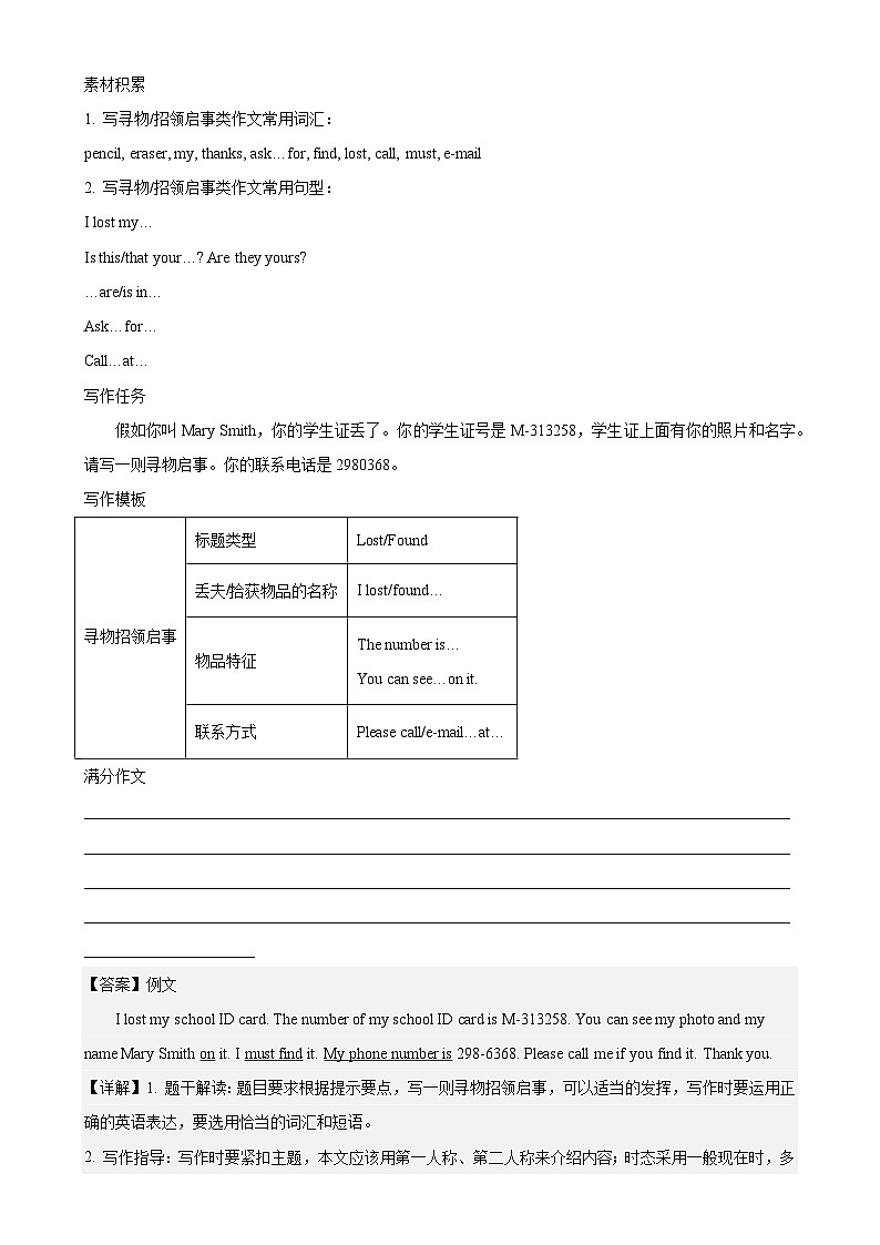 人教版七年级英语上册单元重难点易错题精练 Unit 3 单元话题满分范文必背（含答案）第2页