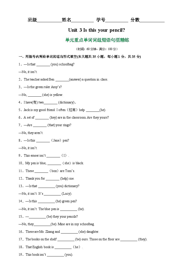 人教版七年级英语上册单元重难点易错题精练 Unit 3 单元重点单词词组短语句型精练（含答案）第1页