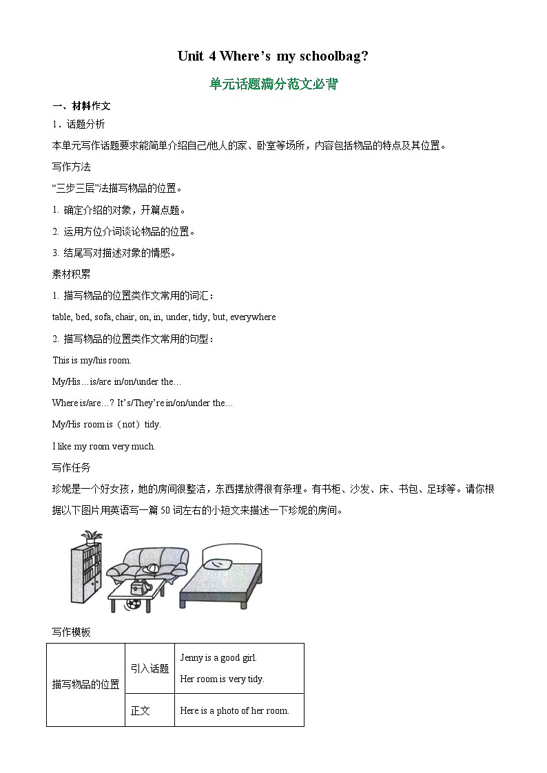 人教版七年级英语上册单元重难点易错题精练 Unit 4 单元话题满分范文必背（含答案）第1页