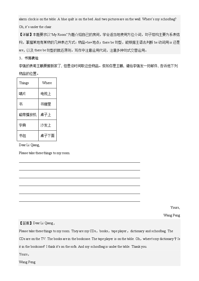 人教版七年级英语上册单元重难点易错题精练 Unit 4 单元话题满分范文必背（含答案）第3页