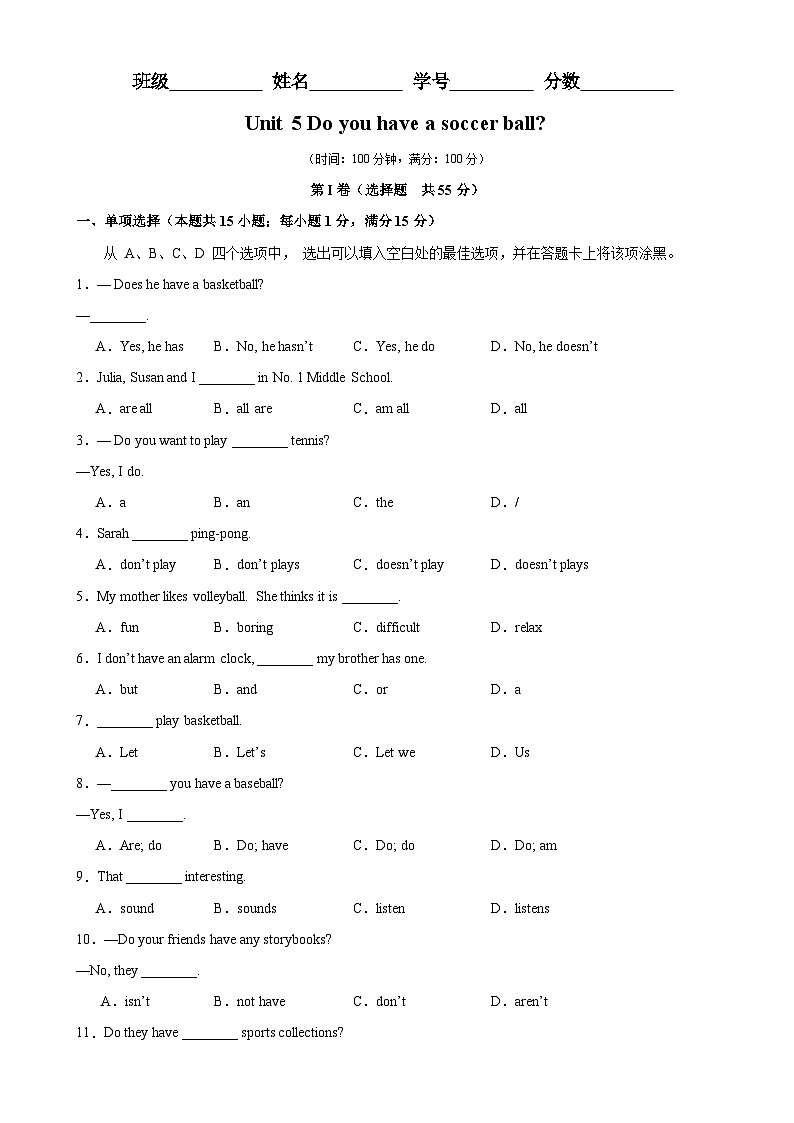 人教版七年级英语上册单元重难点易错题精练 Unit 5 单元测试（A卷·夯实基础）（含答案）第1页