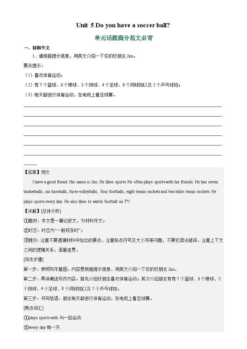 人教版七年级英语上册单元重难点易错题精练 Unit 5 单元话题满分范文必背（含答案）第1页