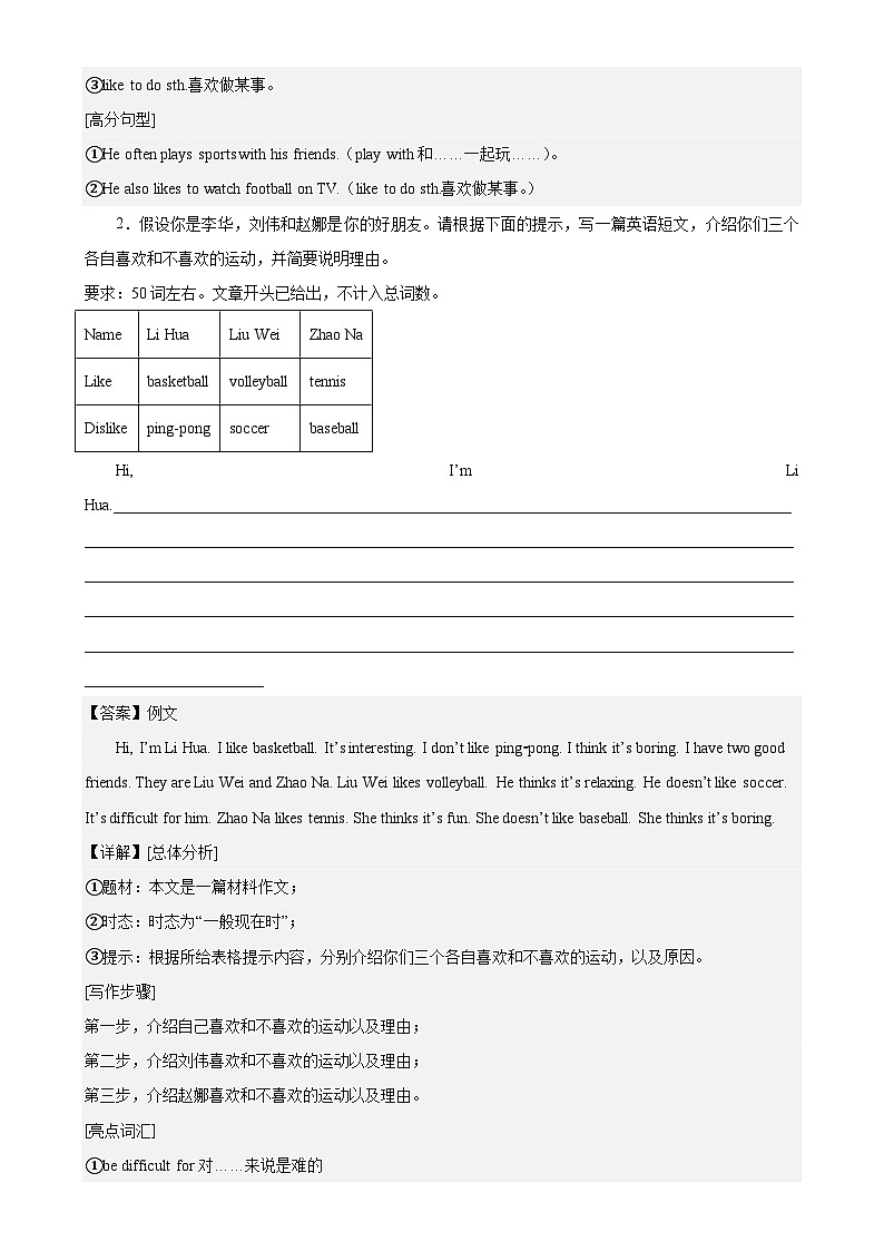 人教版七年级英语上册单元重难点易错题精练 Unit 5 单元话题满分范文必背（含答案）第2页
