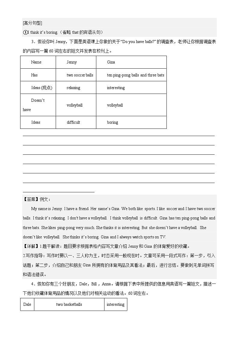 人教版七年级英语上册单元重难点易错题精练 Unit 5 单元话题满分范文必背（含答案）第3页
