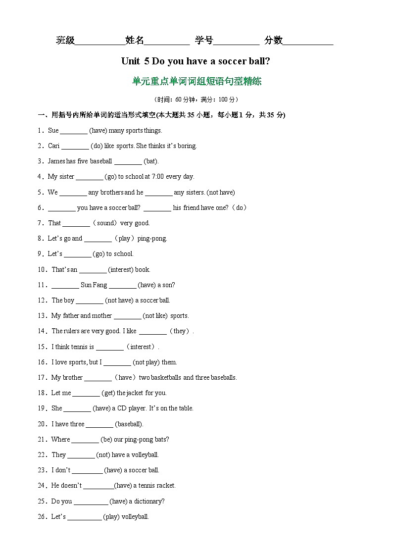 人教版七年级英语上册单元重难点易错题精练 Unit 5 单元重点单词词组短语句型精练（含答案）第1页