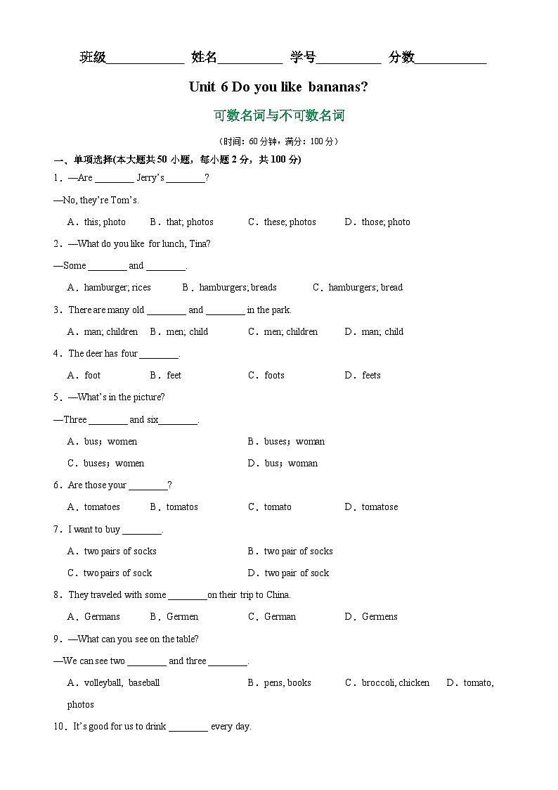 人教版七年级英语上册单元重难点易错题精练 Unit 6 Grammar语法 可数名词与不可数名词（含答案）第1页