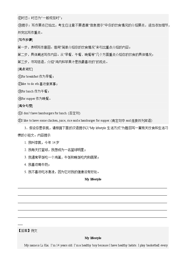 人教版七年级英语上册单元重难点易错题精练 Unit 6 单元话题满分范文必背（含答案）第3页