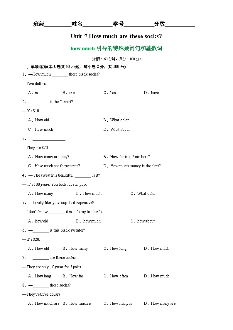 人教版七年级英语上册单元重难点易错题精练 Unit 7 Grammar语法 how much引导的特殊疑问句和基数词（含答案）第1页