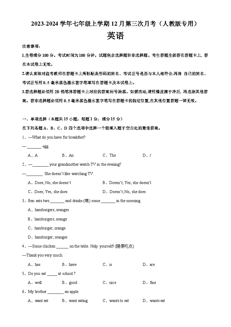 人教版七年级英语上册单元重难点易错题精练 七年级英语上学期12月第三次月考（人教版专用）（含答案）01